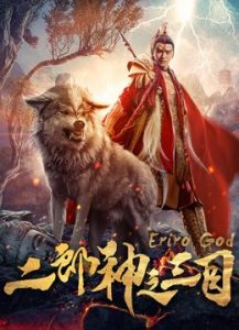 Eriro God (2019)