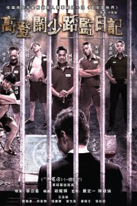 Imprisoned: Survival Guide for Rich and Prodigal (2015)