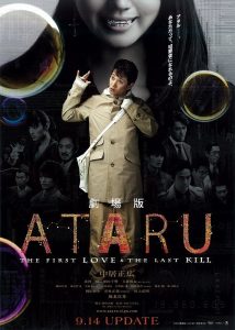 Ataru: The First Love & The Last Kill (2013)