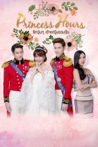 Princess Hours Thai (2017)