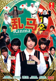 Ranma 1/2 (2011)