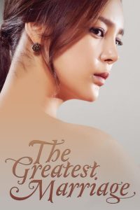The Greatest Marriage (2014)