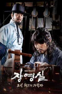 Jang Youngsil: The Greatest Scientist of Joseon (2016)
