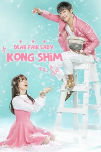 Dear Fair Lady Kong Shim (2016)