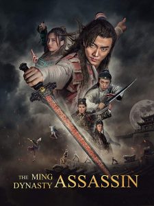 The Ming Dynasty Assassin (2017)